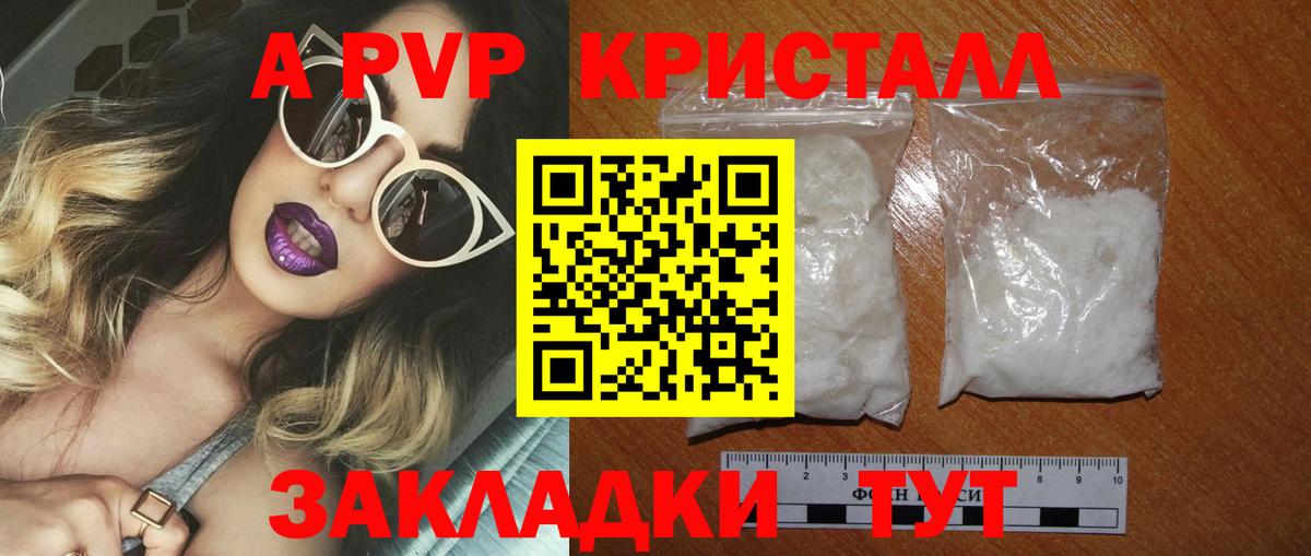 APVP кристаллы Морозовск