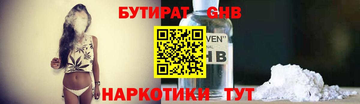 БУТИРАТ  БУТИРАТ оксибутират  Вход с VPN  Морозовск 