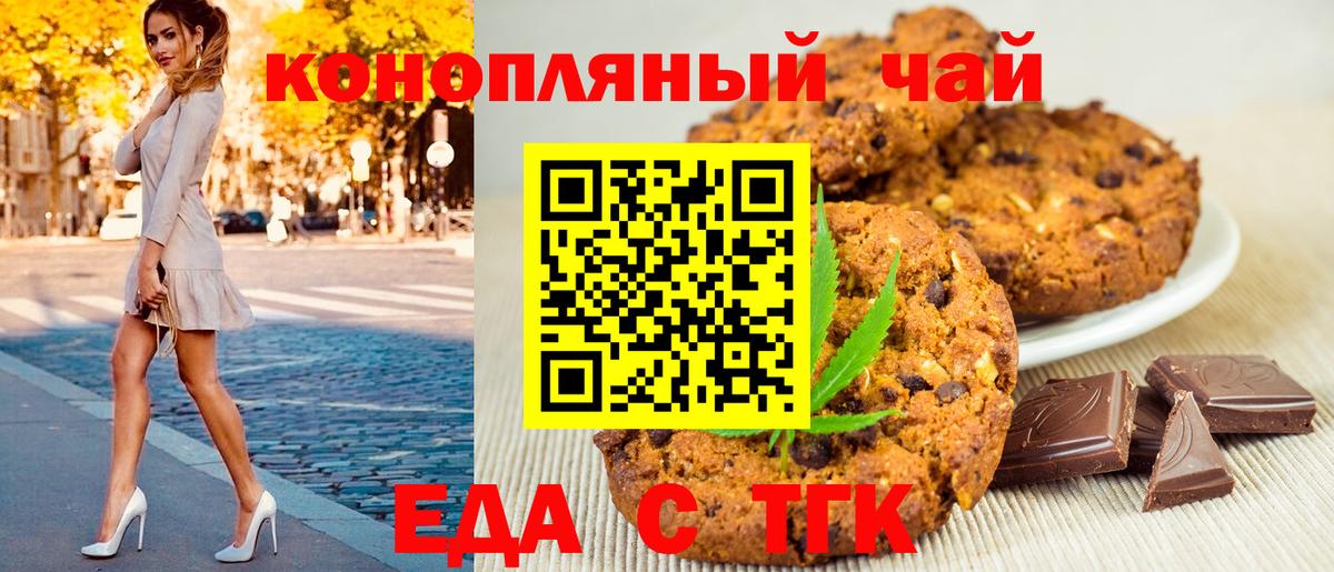 Печенье с ТГК марихуана Морозовск