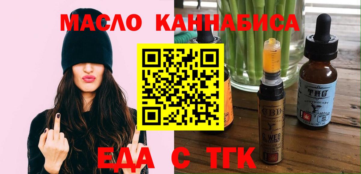 Еда ТГК конопля  Вход с VPN  Морозовск 