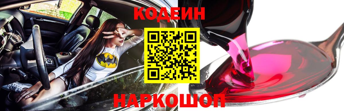 Кодеиновый сироп Lean напиток Lean (лин)  Вход с VPN  Морозовск 