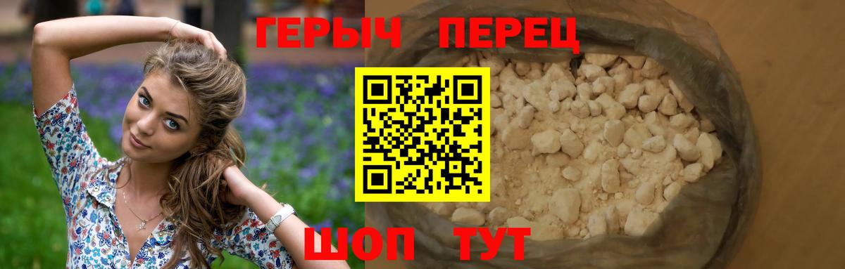 Героин хмурый Морозовск