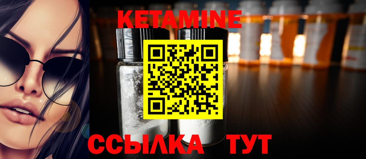 Кетамин VHQ Морозовск