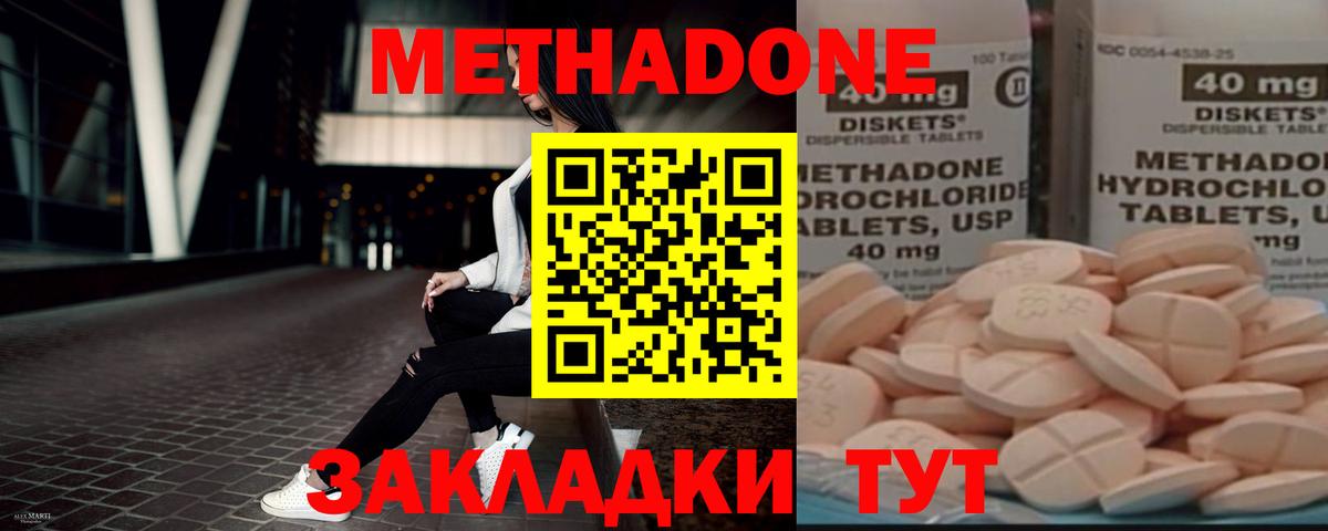 Метадон белоснежный  Вход с VPN  Метадон methadone  Морозовск 
