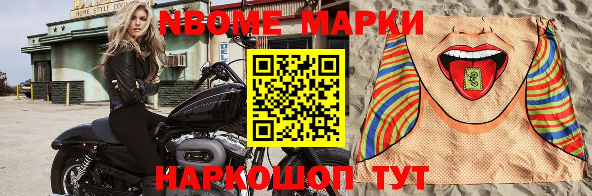 Марки NBOMe 1500мкг Морозовск